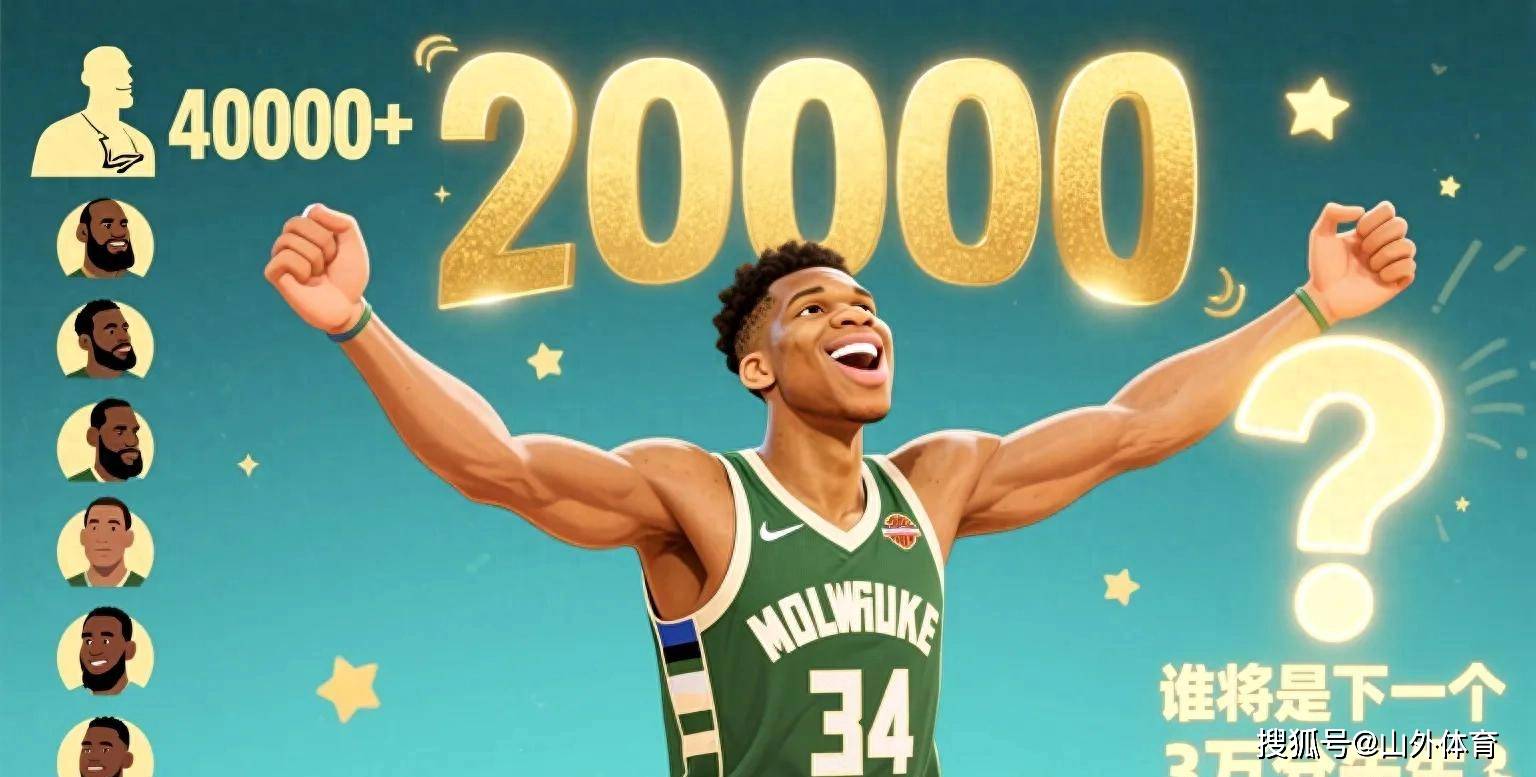 雄鹿球员字母哥蝉联MVP,成为联盟最耀眼的明星 雄鹿球员字母哥蝉联MVP,成为联盟最耀眼的明星